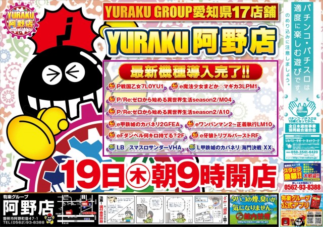 有楽阿野店の最新情報画像