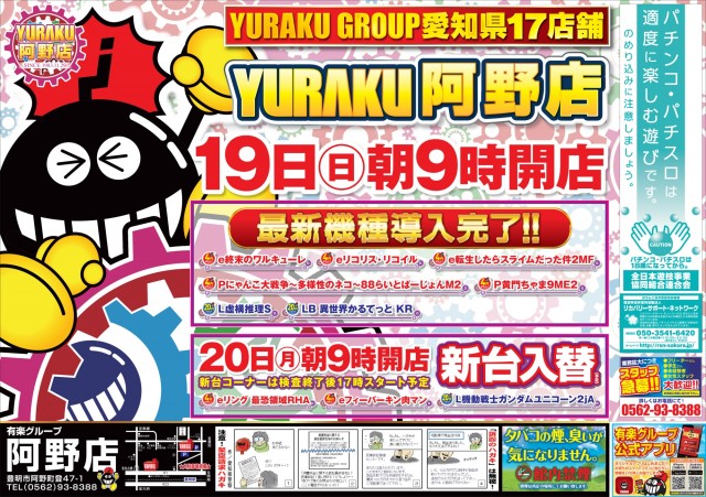 有楽阿野店の最新情報画像