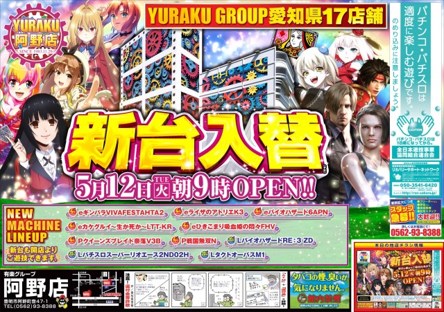 有楽阿野店の最新情報画像