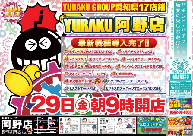 有楽阿野店の最新情報画像