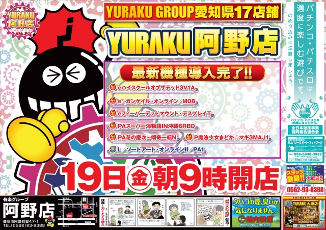 有楽阿野店の最新情報画像