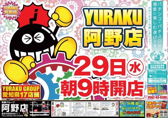 有楽阿野店の最新情報画像