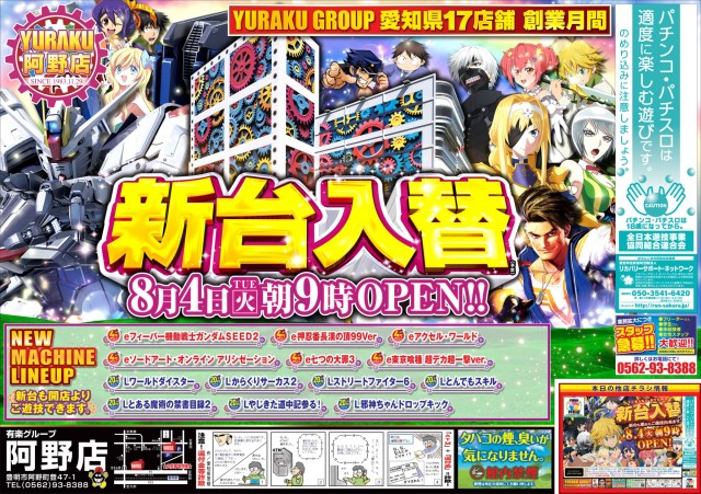 有楽阿野店の最新情報画像