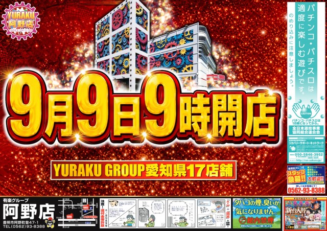 有楽阿野店の最新情報画像