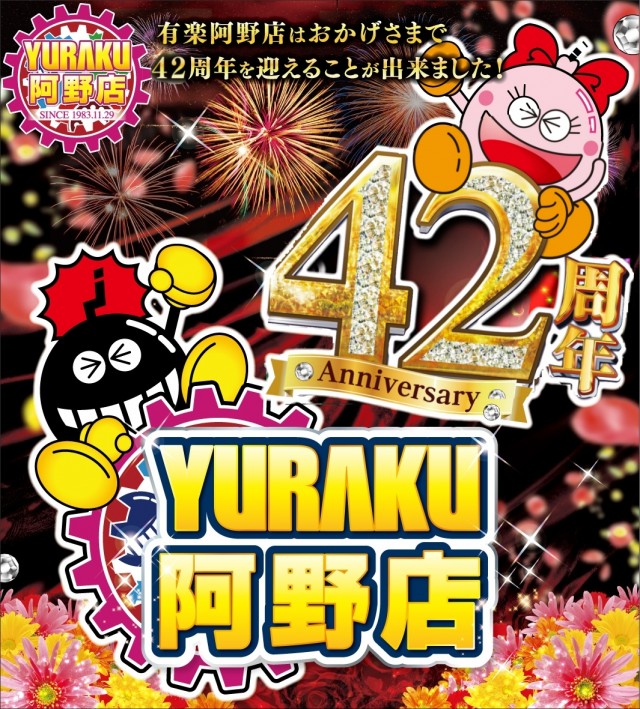 有楽阿野店の最新情報画像