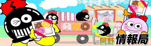 有楽阿野店の最新情報画像