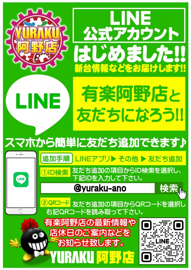有楽阿野店の最新情報画像