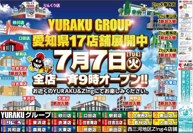 有楽阿野店の最新情報画像