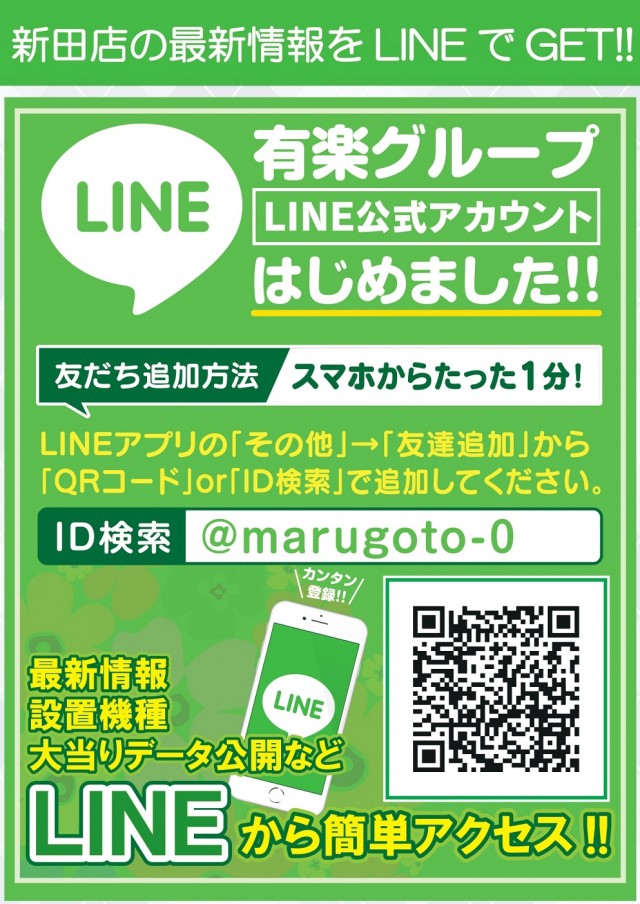 有楽新田店の最新情報画像