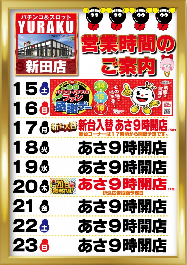 有楽新田店の最新情報画像