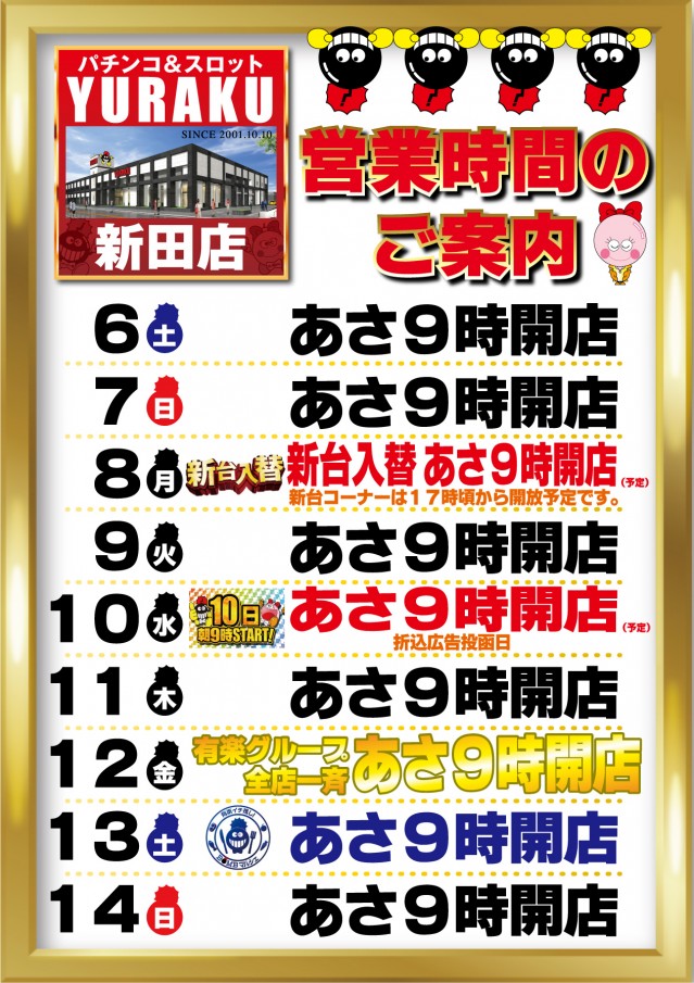 有楽新田店の最新情報画像