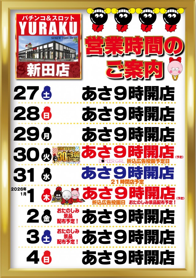 有楽新田店の最新情報画像