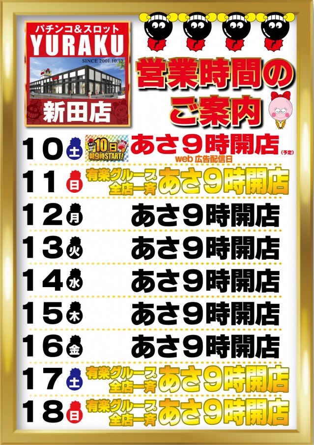 有楽新田店の最新情報画像