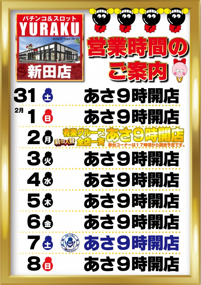 有楽新田店の最新情報画像