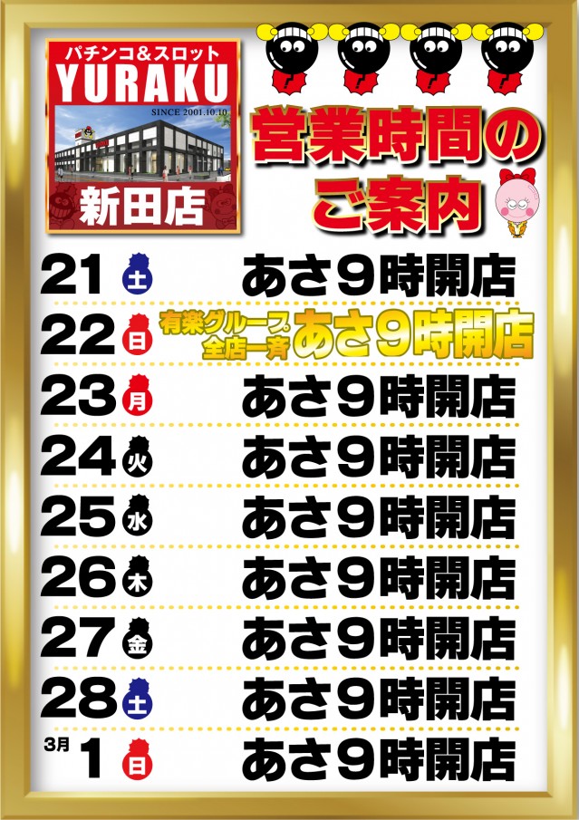 有楽新田店の最新情報画像