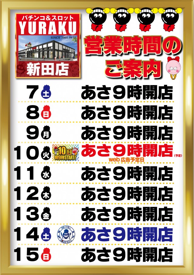 有楽新田店の最新情報画像