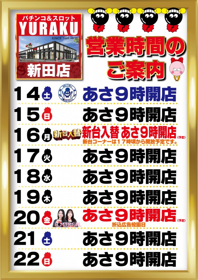 有楽新田店の最新情報画像