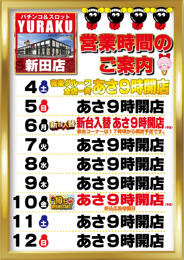 有楽新田店の最新情報画像