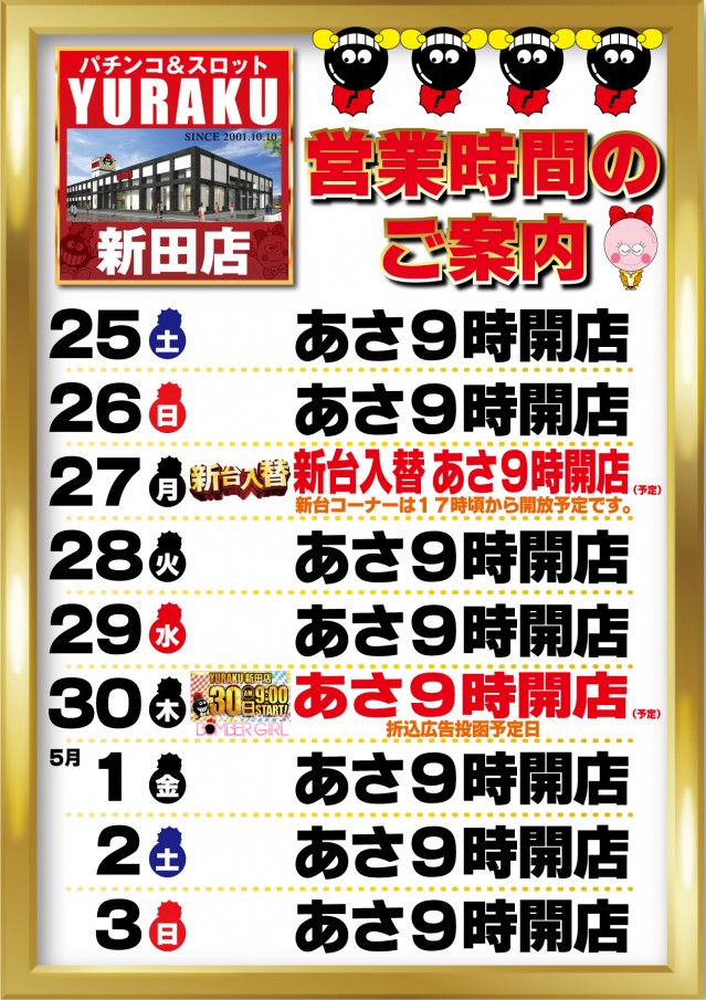 有楽新田店の最新情報画像