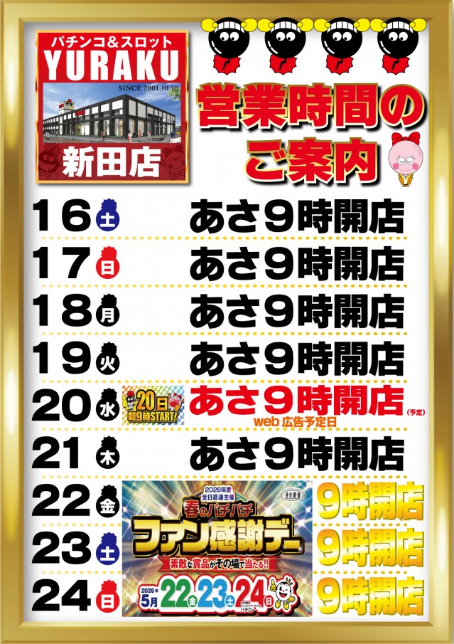 有楽新田店の最新情報画像
