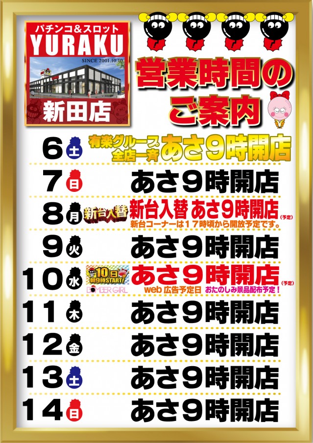 有楽新田店の最新情報画像