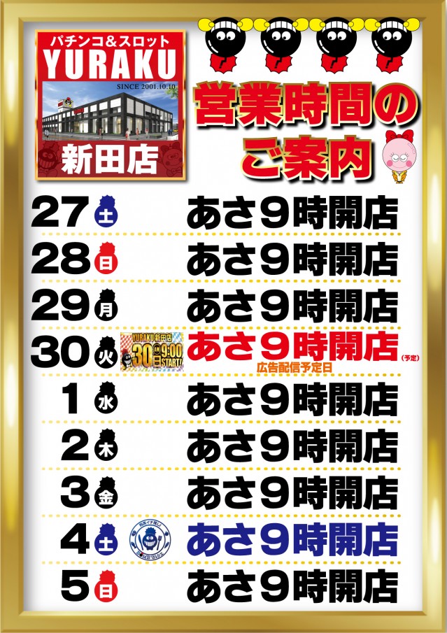 有楽新田店の最新情報画像