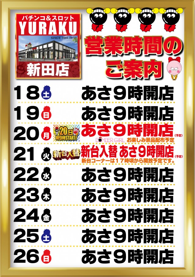 有楽新田店の最新情報画像