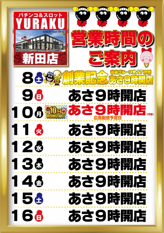 有楽新田店の最新情報画像