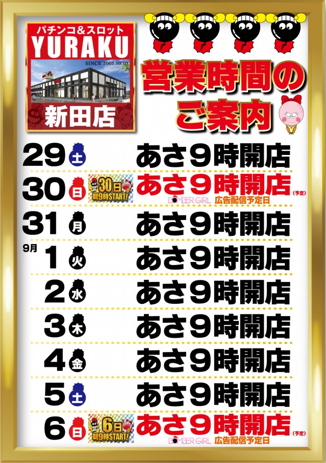 有楽新田店の最新情報画像