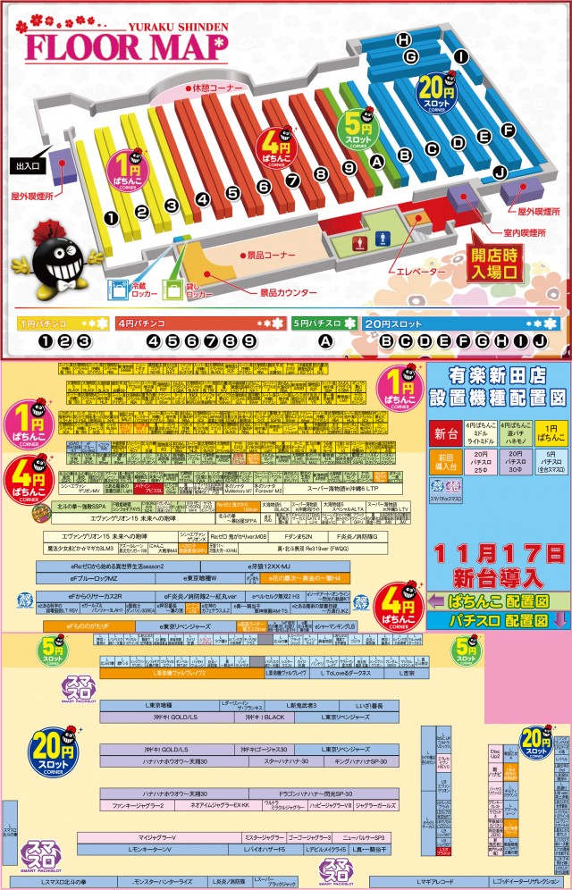 有楽新田店の最新情報画像
