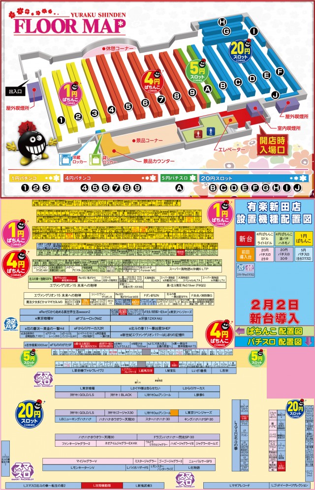 有楽新田店の最新情報画像