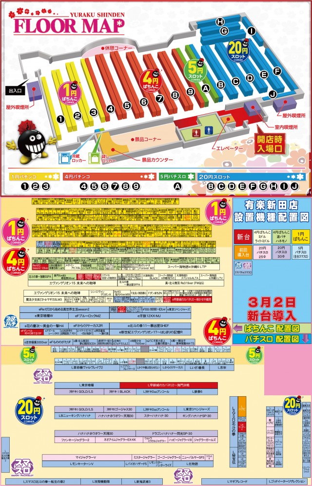 有楽新田店の最新情報画像