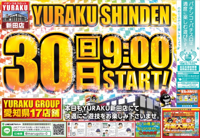 有楽新田店の最新情報画像