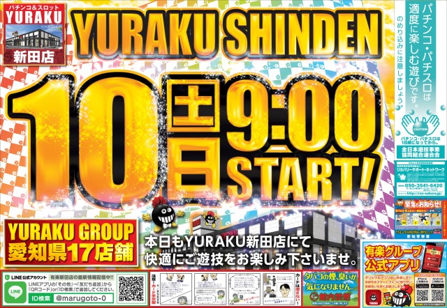 有楽新田店の最新情報画像