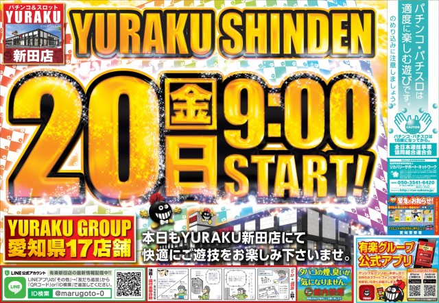 有楽新田店の最新情報画像