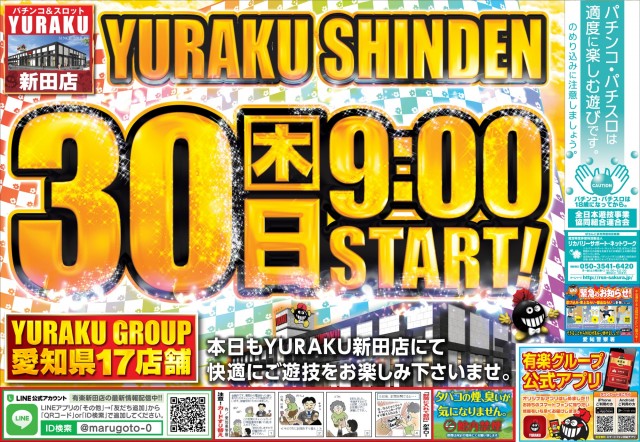 有楽新田店の最新情報画像