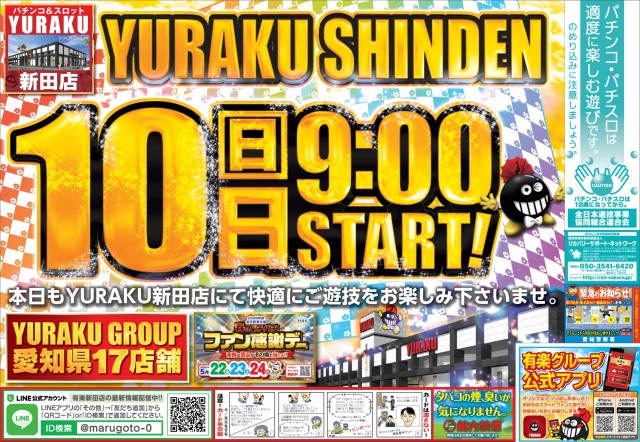 有楽新田店の最新情報画像