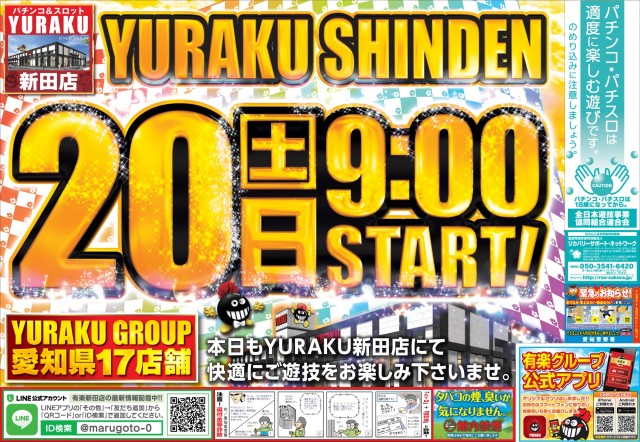 有楽新田店の最新情報画像