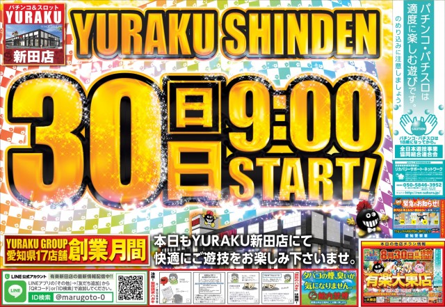 有楽新田店の最新情報画像