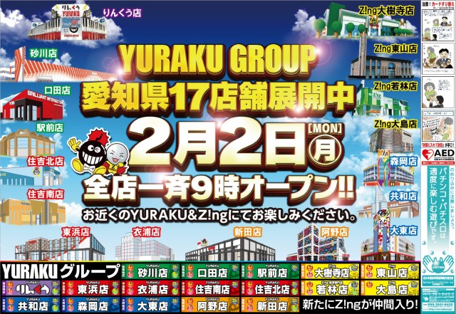 有楽新田店の最新情報画像