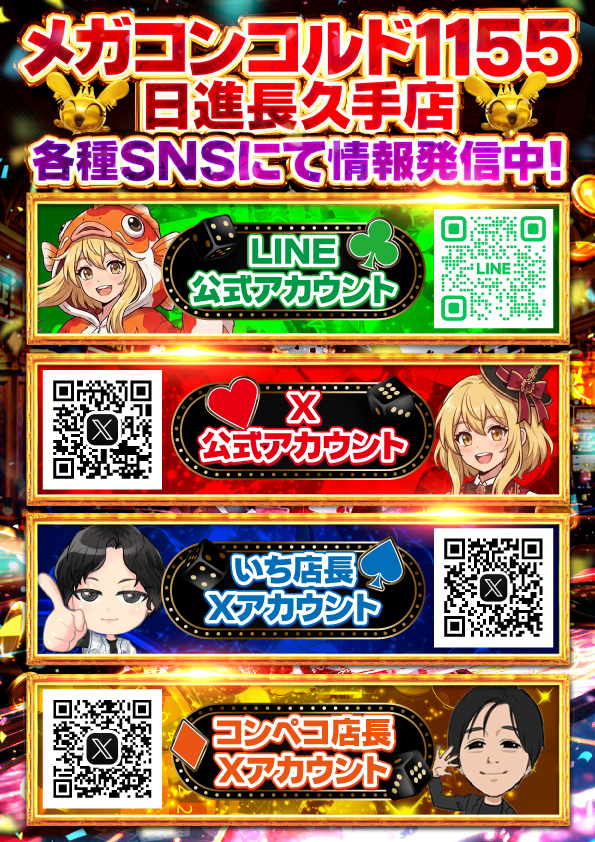 メガコンコルド1155日進長久手店の最新情報画像