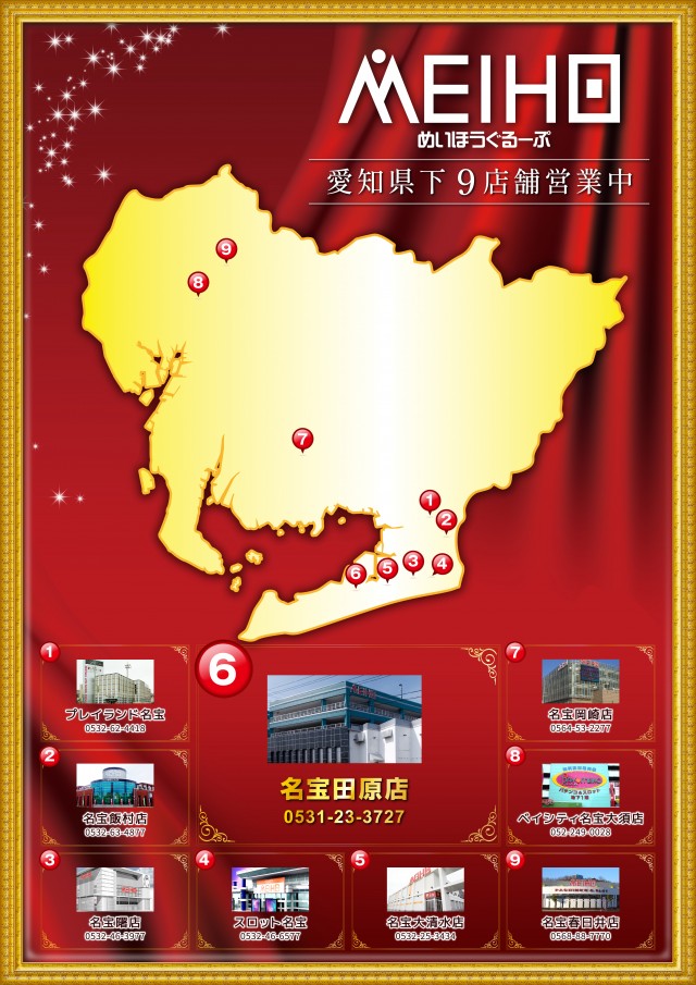 名宝田原店の最新情報画像