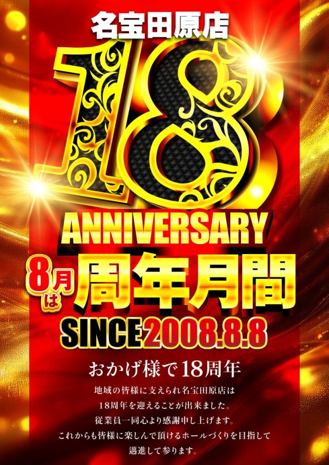名宝田原店の最新情報画像