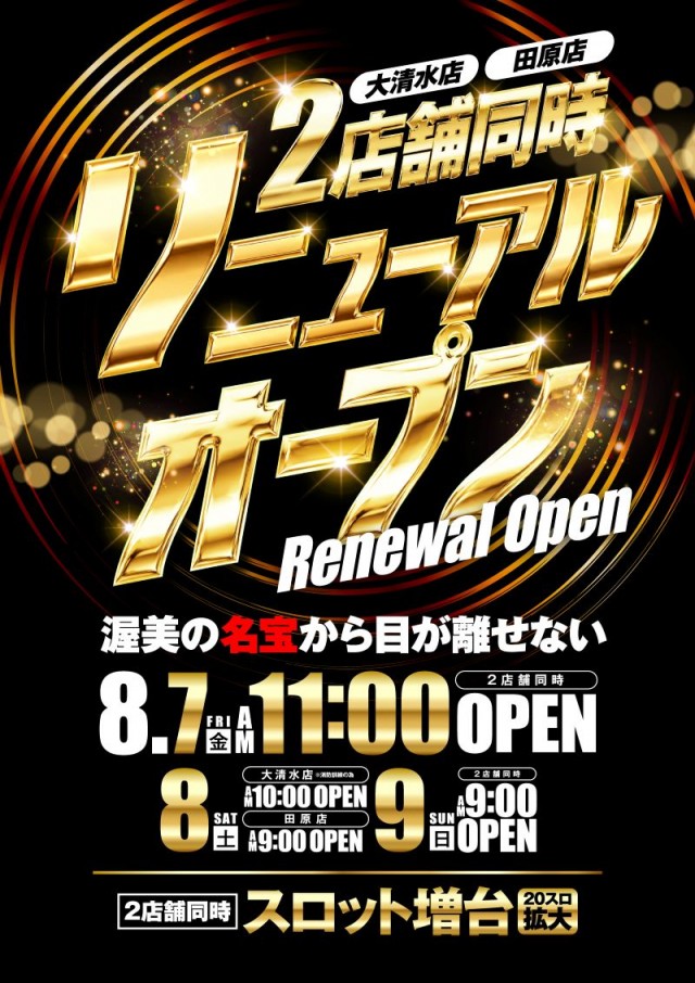 名宝田原店の最新情報画像