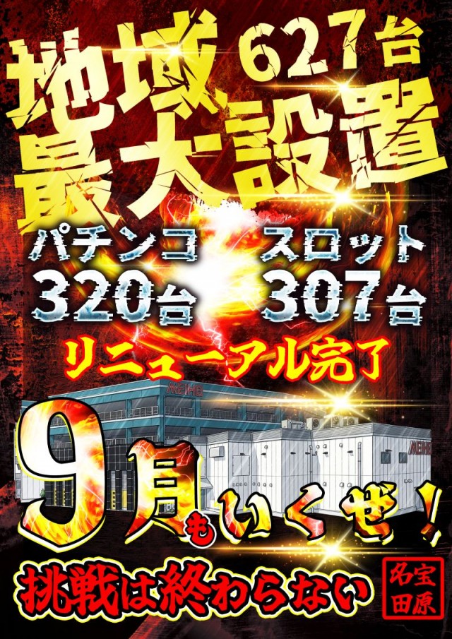 名宝田原店の最新情報画像