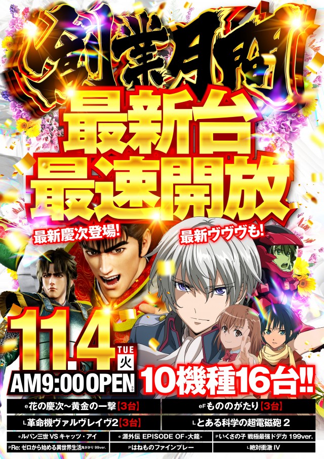 名宝田原店の最新情報画像