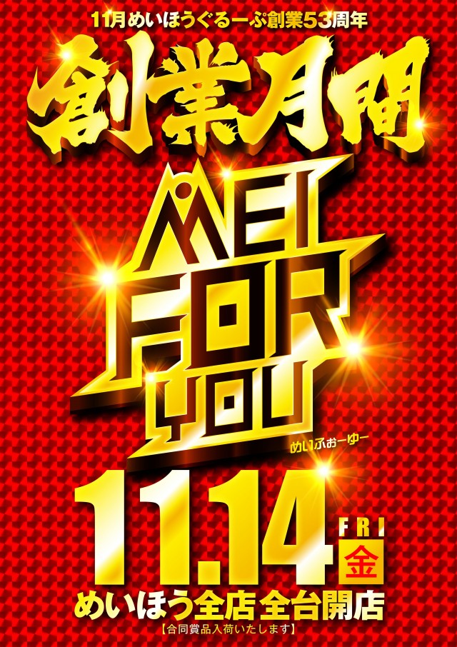 名宝田原店の最新情報画像