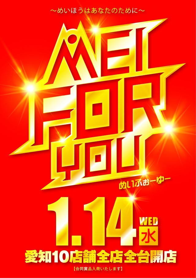 名宝田原店の最新情報画像