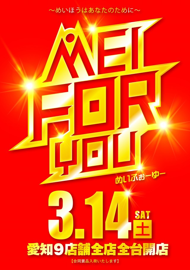 名宝田原店の最新情報画像