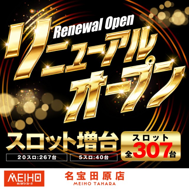 名宝田原店の最新情報画像